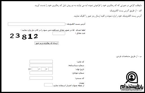 کارت ورود به جلسه آزمون استخدام شرکت نفت بهران